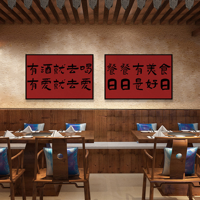 烧烤店烤肉店背景挂画羊肉火锅店饭店面馆装饰画中式文字风格壁画