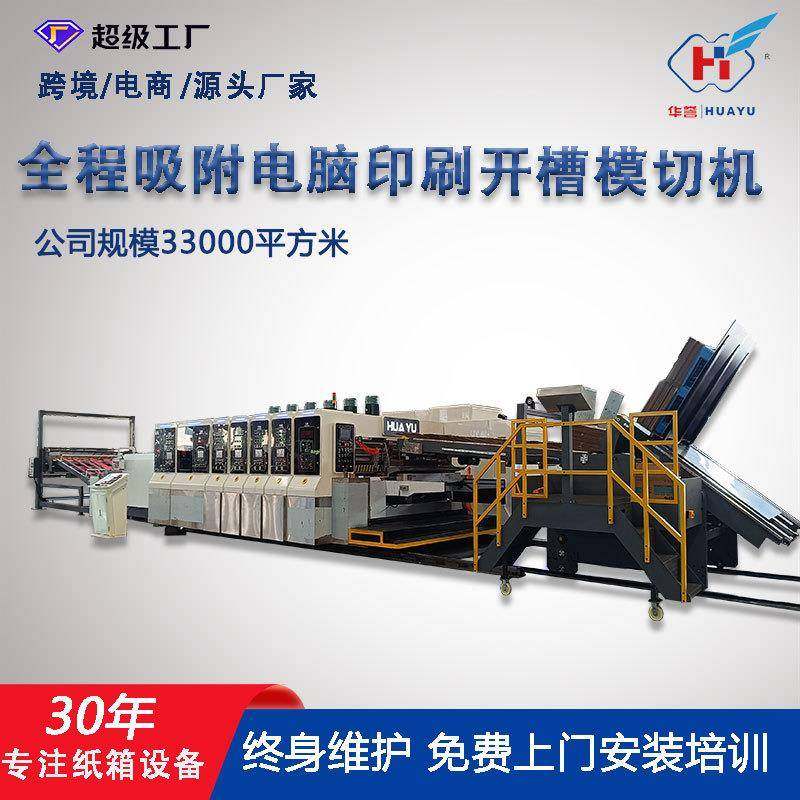纸箱高清水墨印刷机全程吸附全电脑印刷开槽模切机高速纸箱印刷机,包装,纸箱,淘宝优惠券,粉丝福利购,淘宝优惠卷