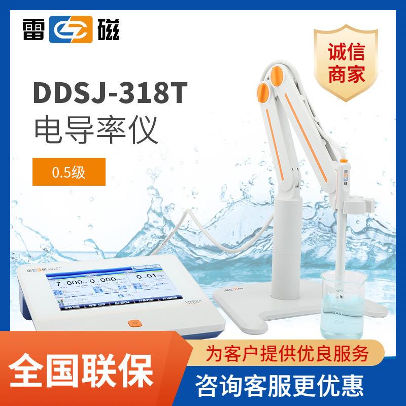 福州上海DDSJ-318T型电导率仪/电导电极