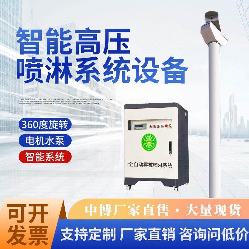 全自动360度旋转智能雾桩工地高压喷雾桩搅拌站道路高杆降尘喷淋,机械设备,空气净化设备,淘宝优惠券,粉丝福利购,淘宝优惠卷