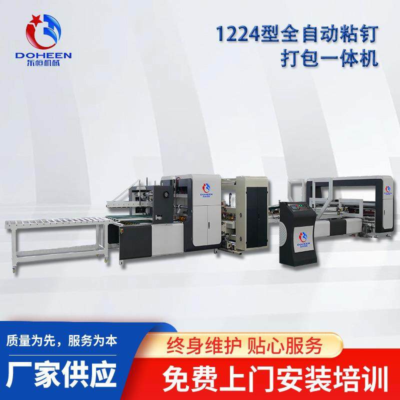 纸箱粘钉一体机全自动高速粘钉机可钉可粘纸箱机械设备厂家生产,包装,纸箱,淘宝优惠券,粉丝福利购,淘宝优惠卷