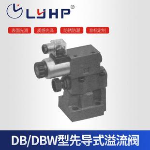 溢流阀高压溢流阀DB 大量出售DB20型5X系列先导式 DBW型溢流阀