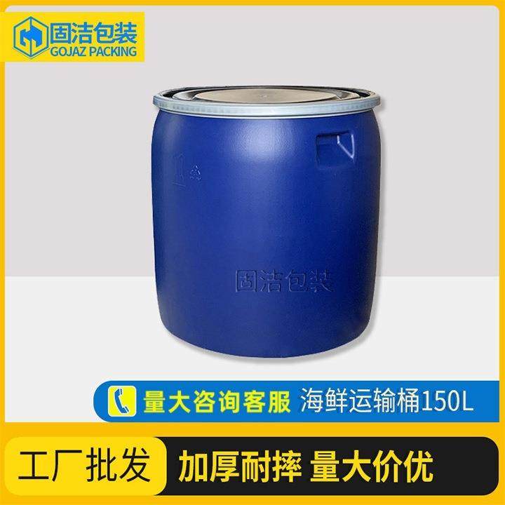 150l塑料桶海鲜运输桶大口带盖鱼桶圆水桶法兰桶发酵桶装水产家用