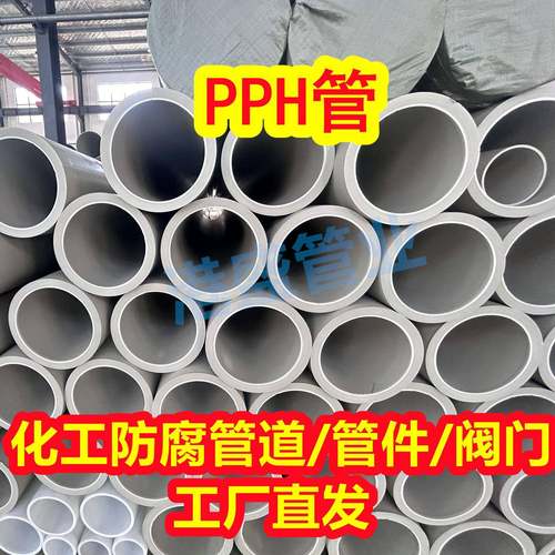 热销DN300pph管聚丙烯灰pp管加厚PPH塑料管化工防腐耐酸碱管道