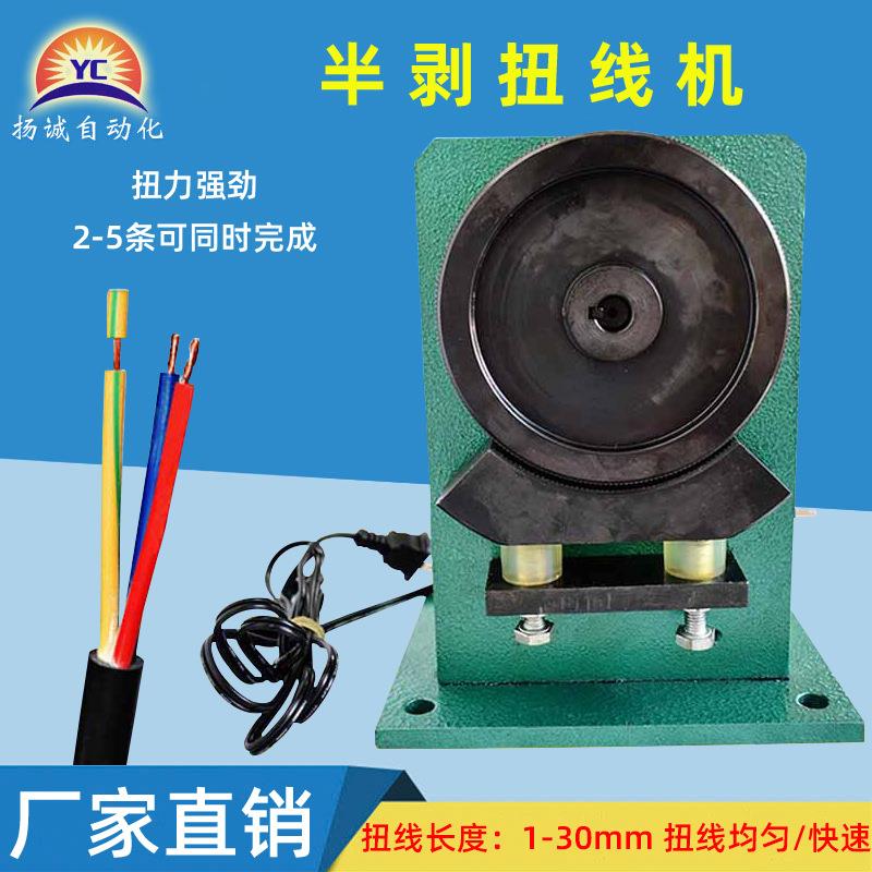 厂家半剥扭线机滑轮式高效率生产多股芯线搓线捻线机电源线剥扭机