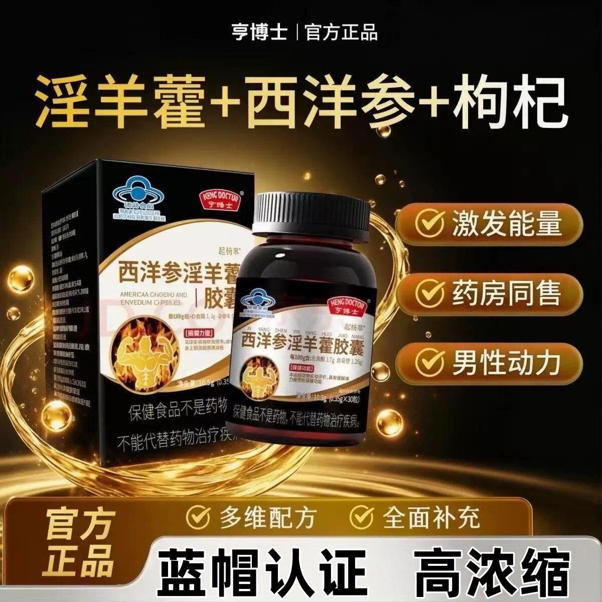 亨博士起扬草西洋参淫羊藿胶囊官方正品直播同款直售9qz