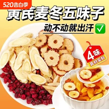 黄芪麦冬五味子茶党参西洋参熬夜体虚口干舌燥易疲惫滋补养生茶