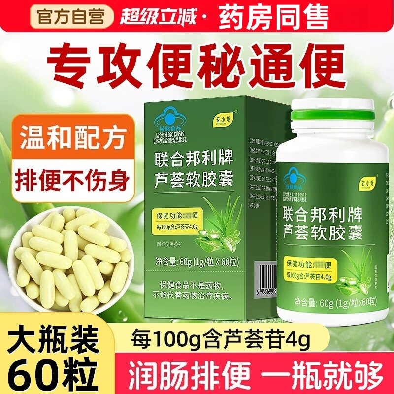 芦荟软胶囊便秘者排宿便排毒润肠排便清肠女性男士官方正品店