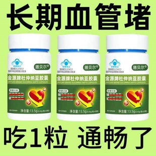 【官方正品】中老年护心脑血管正品血液和粘稠杜仲纳豆胶囊