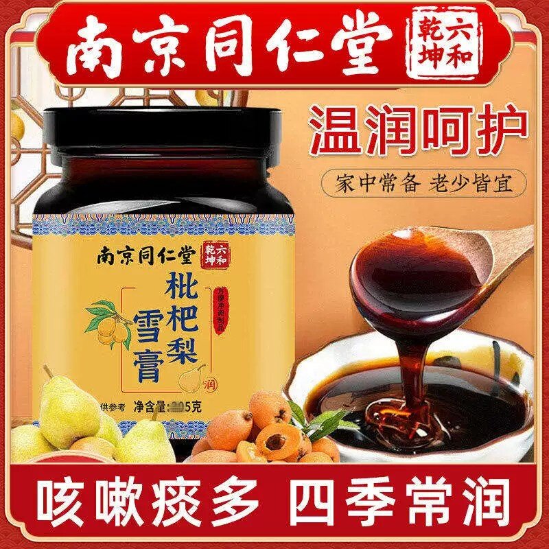 南京同仁堂枇杷雪梨膏儿童老年人无添加枇杷雪梨膏官方店LH