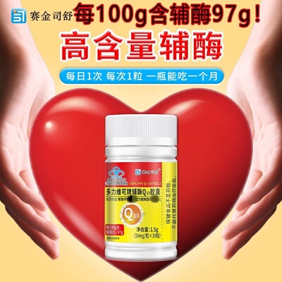 多力维可牌辅酶Q10皎囊增强和免疫力氧化扛蓝帽保健食品官方正品