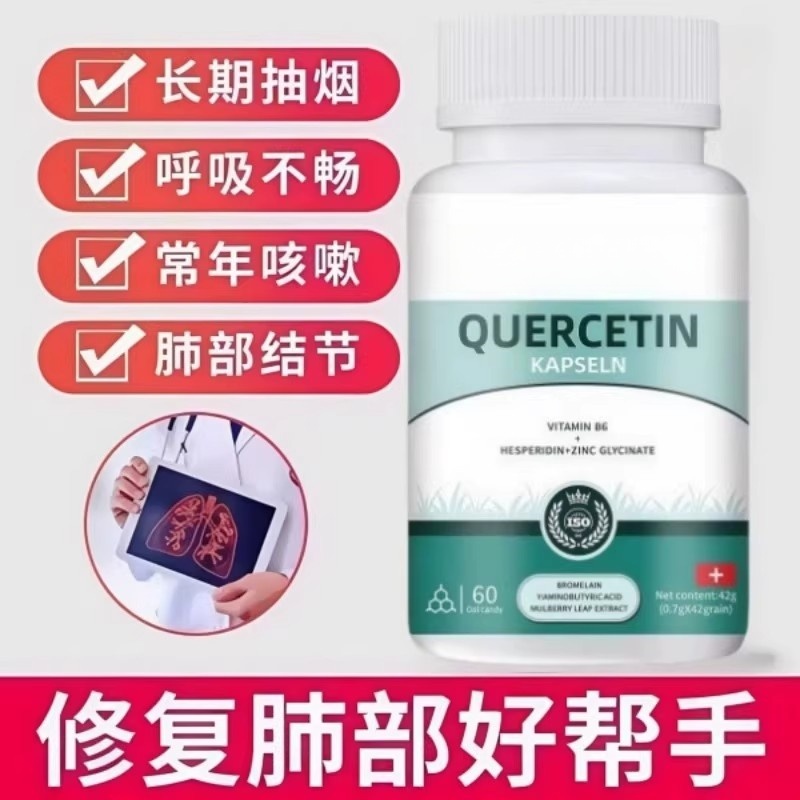 小润宝槲皮素片肺部保健清肺调理肺动力健康守护健康养肺护肺正品