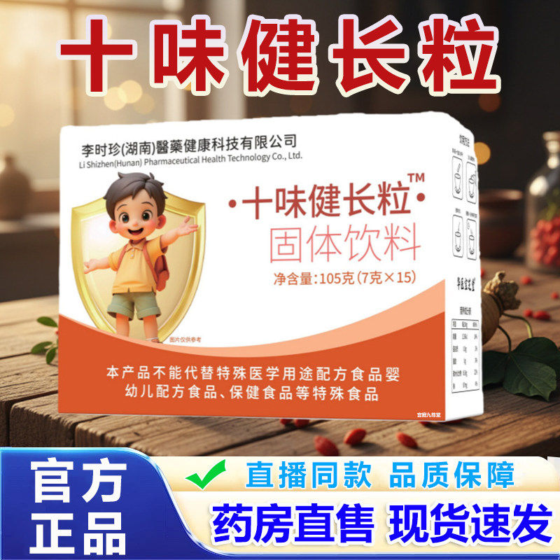 十味健长颗粒儿童官方正品儿童医院独立包好帮手鸡内金1gv