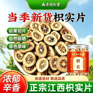 南京同仁白术枳汤搭枳实白术茯苓丸中药材组合泡茶煲汤官方正品