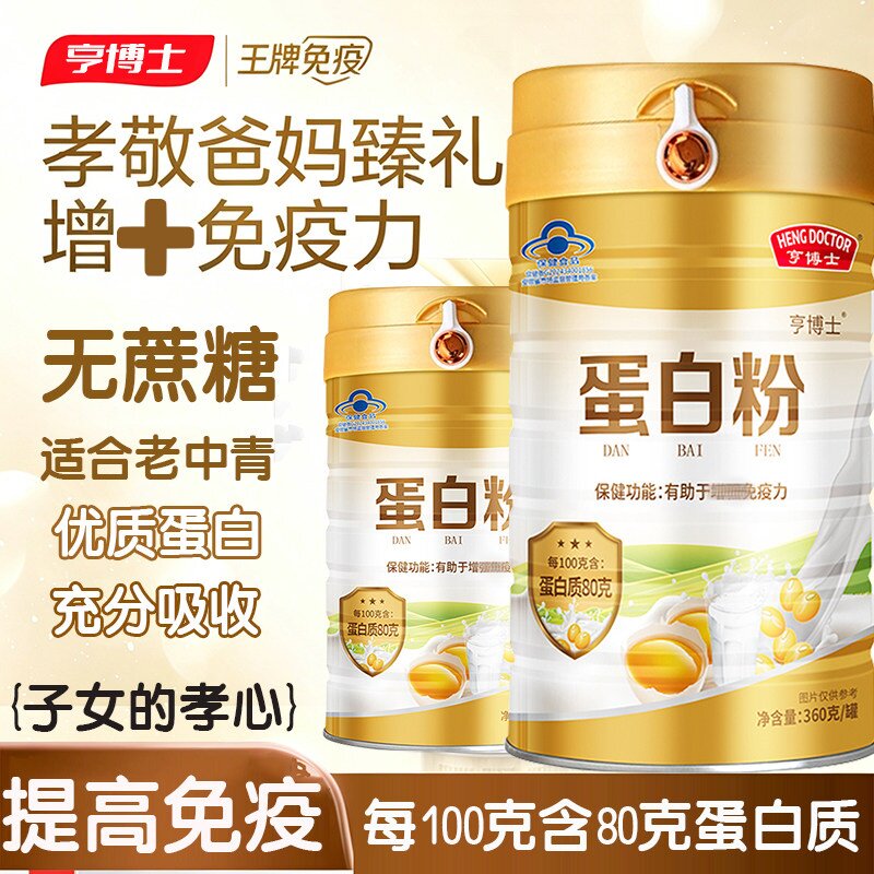 【动植物双蛋白】亨博士乳清大豆酵母三重蛋白质粉氨基酸成人营养