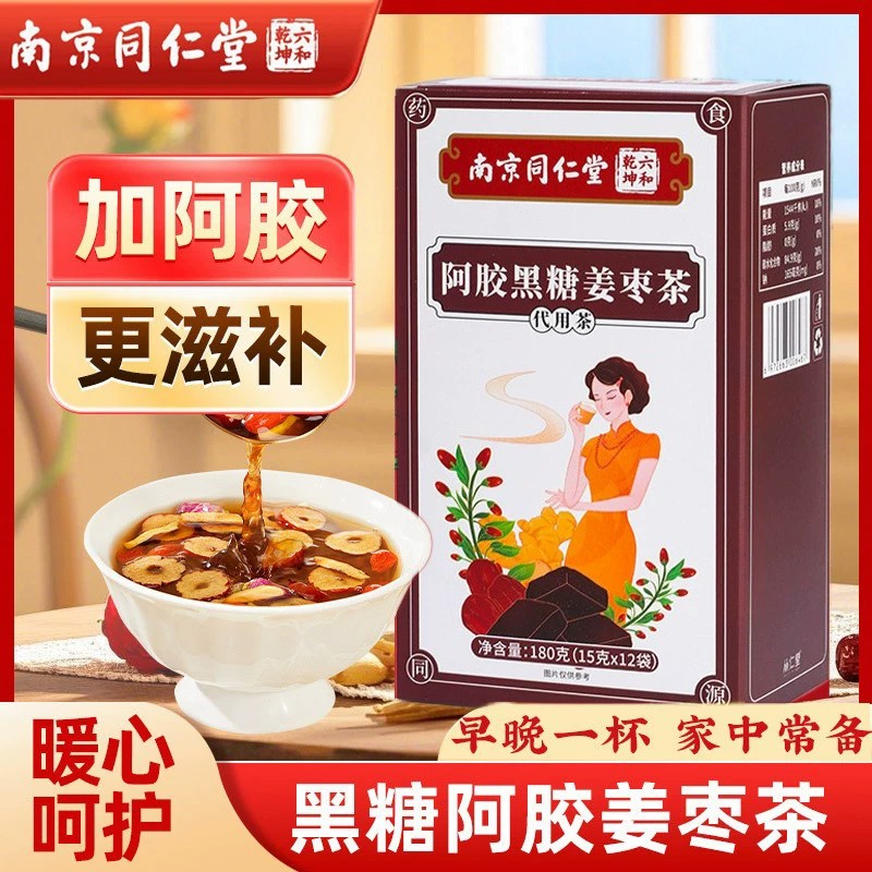 南京同仁堂黑糖姜茶姜块大姨妈宫独立寒调包装理痛经阿胶黑糖姜枣