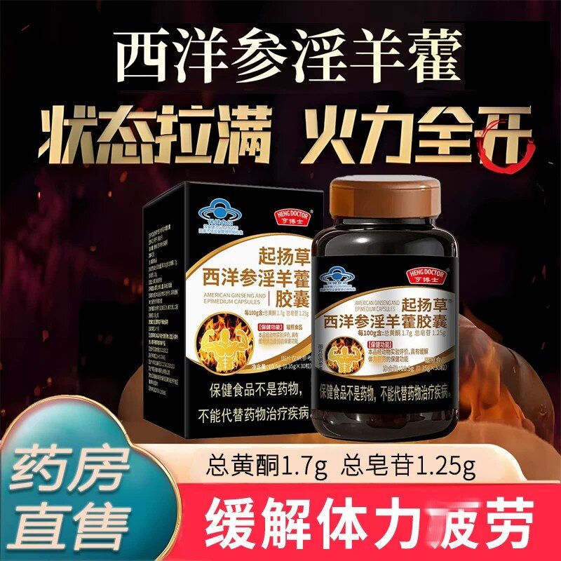 西洋参羊藿胶囊缓解体力和疲劳强体质黄精沙苑子男性滋补【正品】