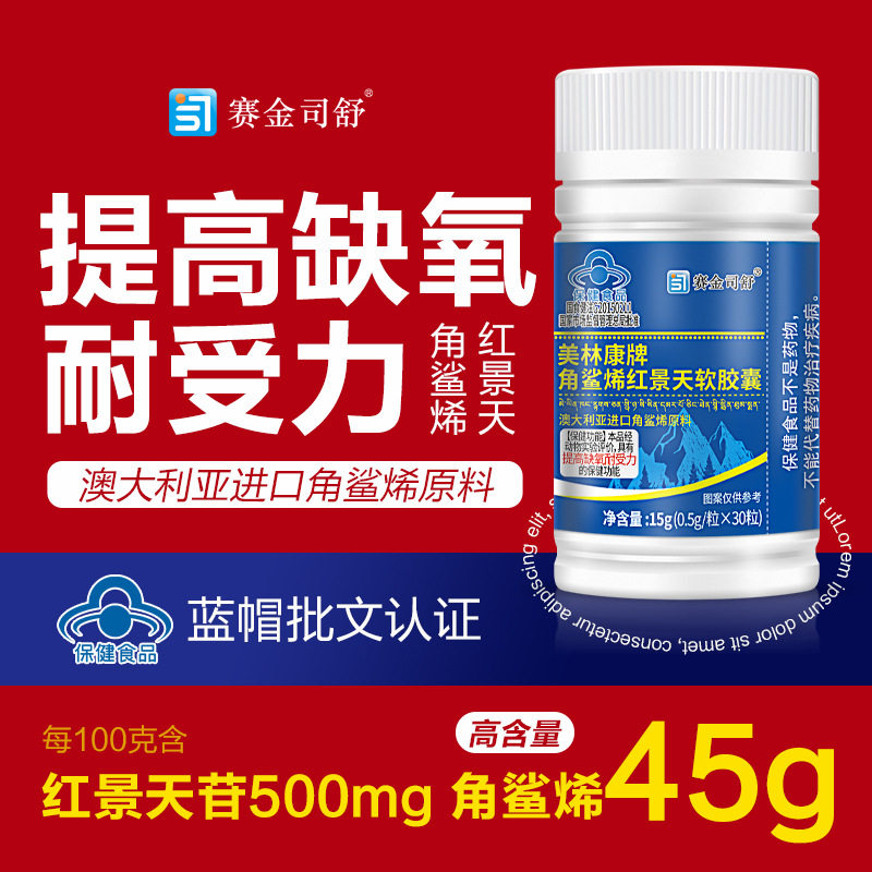 角鲨烯软胶囊提高缺氧耐受