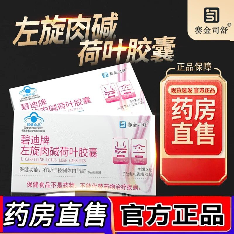 【身材管理】碧迪牌左旋肉碱荷叶皎囊左旋肉碱体重管理茶多酚