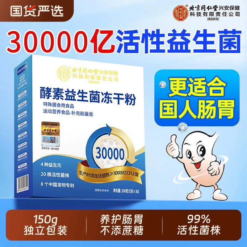 两歧双歧杆菌嗜酸乳杆菌鼠李糖乳酪杆菌酵素益生菌冻干粉20种活菌