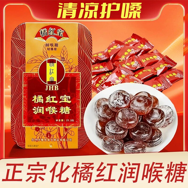 正宗化州橘红含片橘红宝润喉糖铁盒装口气清新咽喉糖果嗓子干痛痒