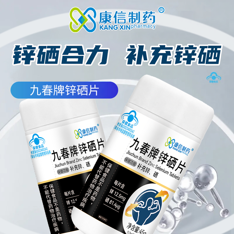 康信制药锌硒片补充锌硒适宜成人品质保障补充锌硒蓝帽认证