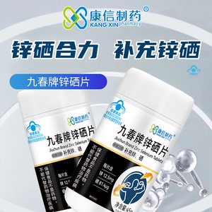 康信制药锌硒片补充锌硒适宜成人品质保障补充锌硒蓝帽认证