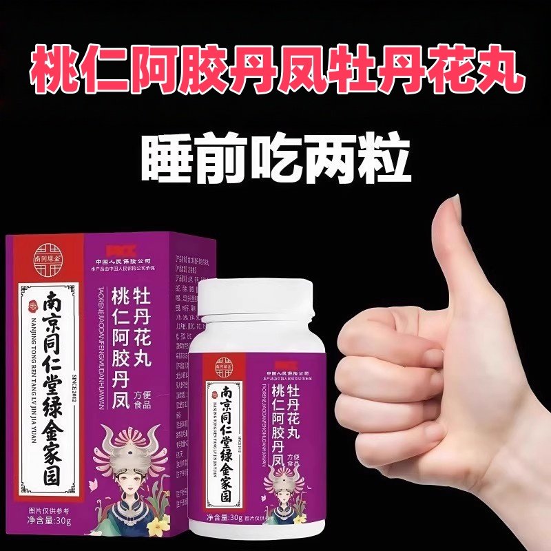 南京同仁堂桃仁阿胶丹凤牡丹花可搭大豆异黄酮植物草本萃取营养,保健食品/膳食营养补充食品,普通植物提取物,淘宝优惠券,粉丝福利购,淘宝优惠卷