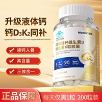 200粒恩威万钙维生素D维生素K软胶囊老人适用小孩补充钙片补VD钙