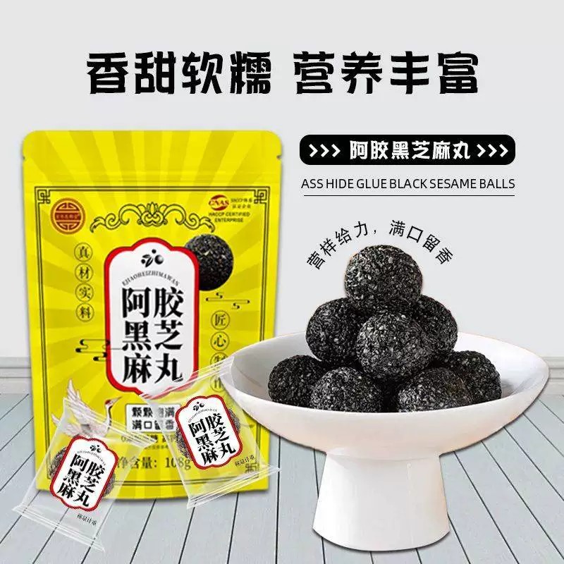 【阿胶】黑芝麻丸球108g即食零食糕点黑枸杞阿胶黑芝麻丸【正品】