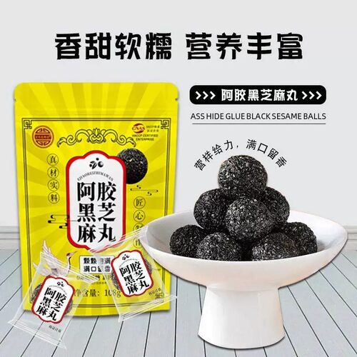 【阿胶】黑芝麻丸球108g即食零食糕点黑枸杞阿胶黑芝麻丸【正品】