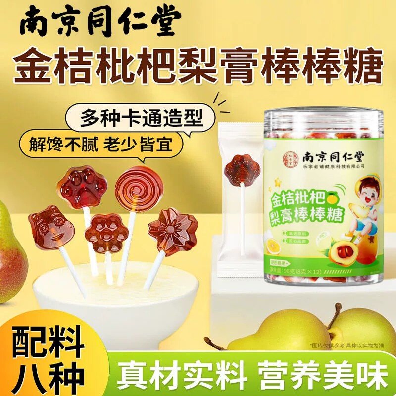 南京同仁堂六和乾坤梨膏糖正品化百草痰止正宗咳润儿童健康糖果