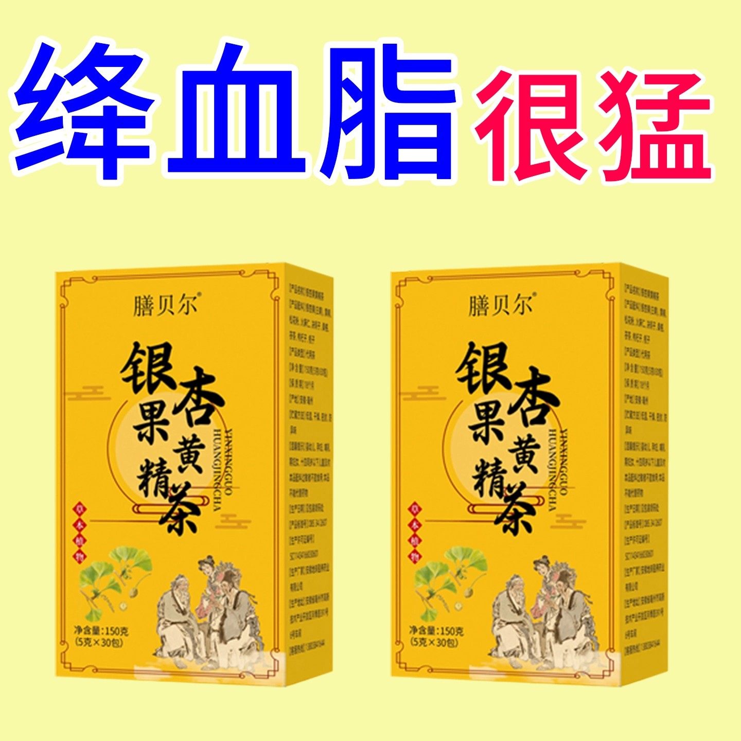 降甘油三酯血脂的茶胆固醇高喝粘稠堵塞血液银杏叶黄精养生茶