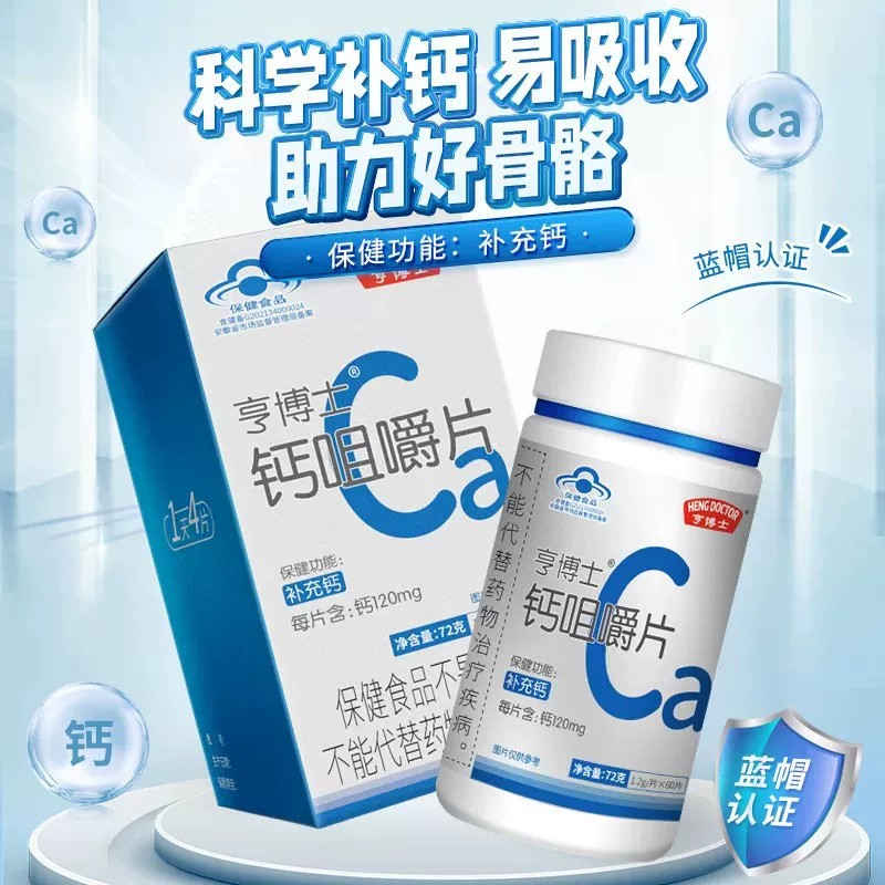 【科学补钙】钙铁锌维生素D片成人中老年补铁补锌片含维生素D