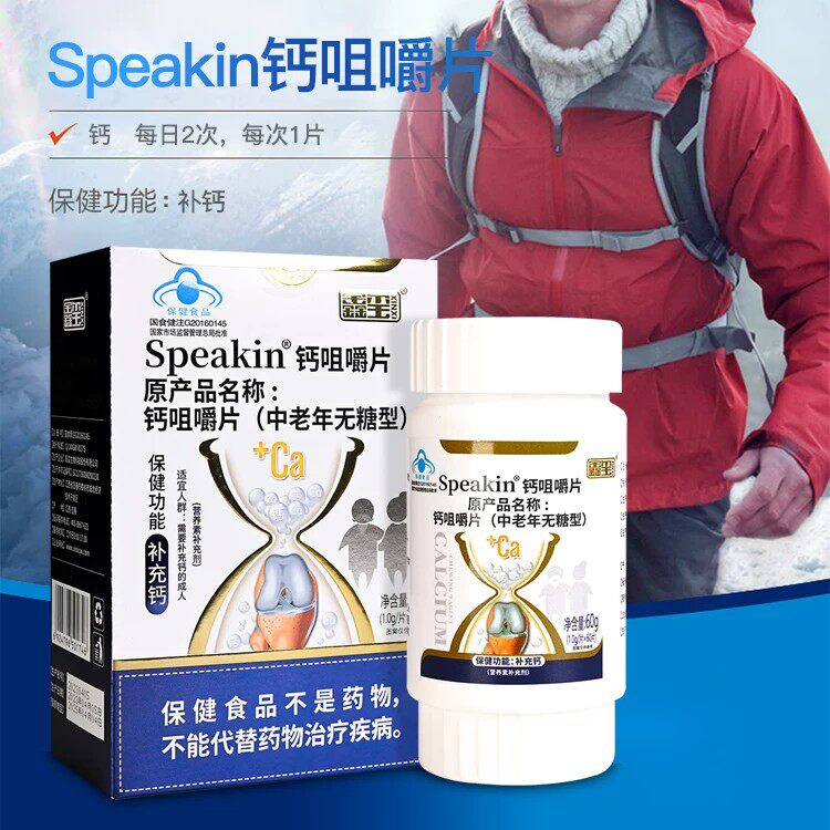 鑫玺无糖高钙咀嚼片60片