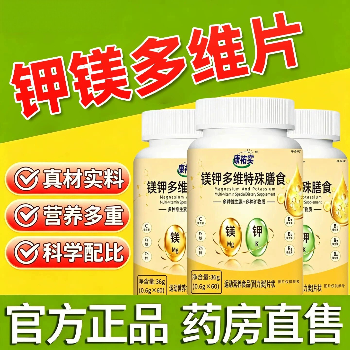 镁钾多维片特殊膳食官方正品店草本萃取多维复合维生素片