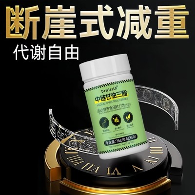 mynatu中链甘油三酯片生酮纤体