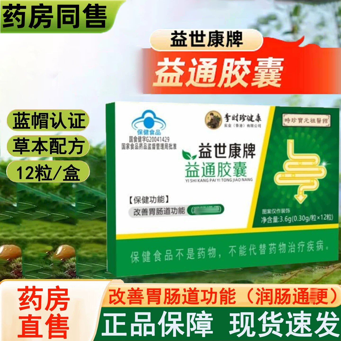 李时珍润肠便益通皎囊便秘润肠排便排毒正品女性排宿便官方店