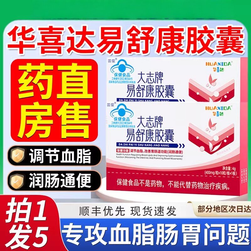 华喜达大志牌易舒康胶囊
