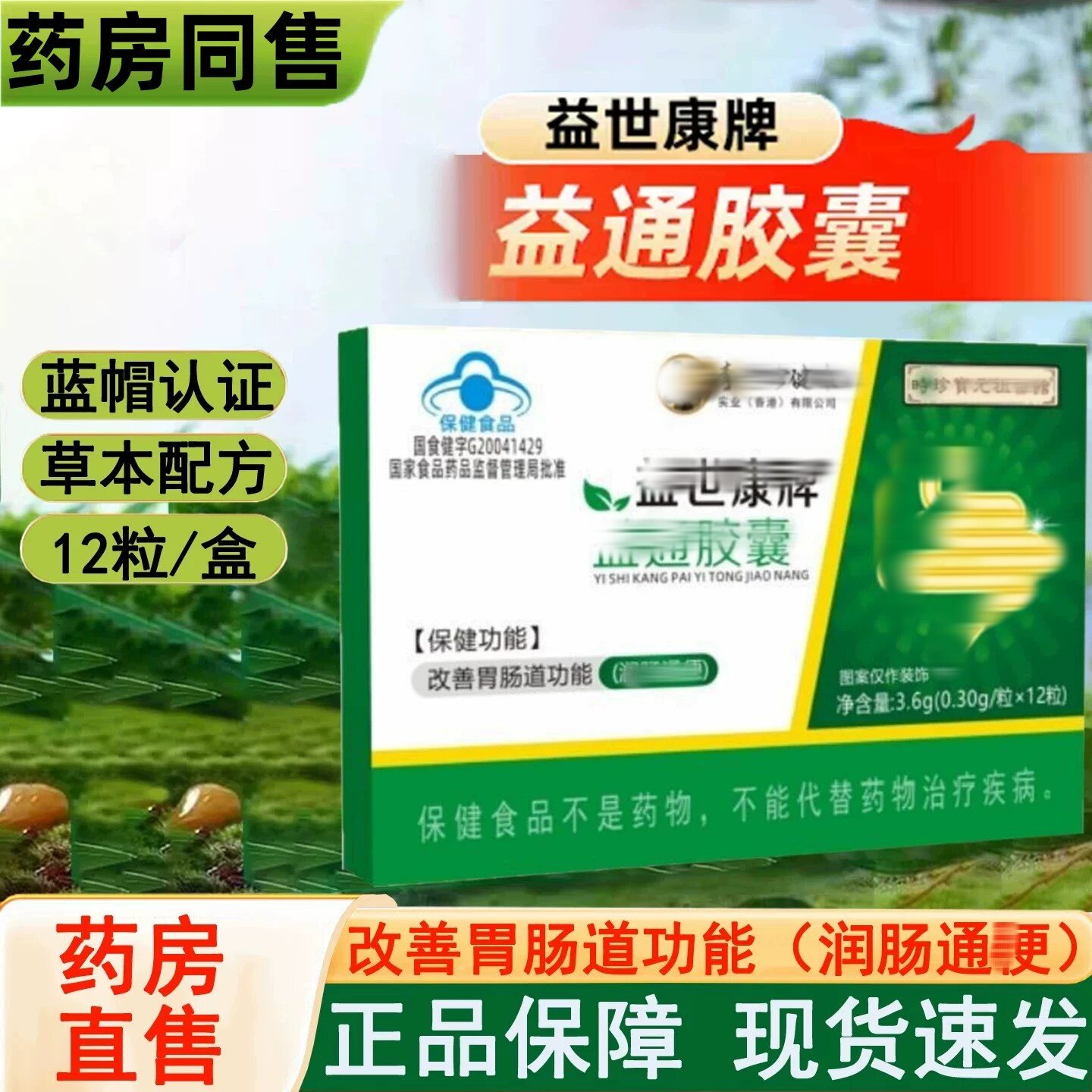 李时珍润肠便益通皎囊便秘润肠排便排毒正品女性排宿便官方店
