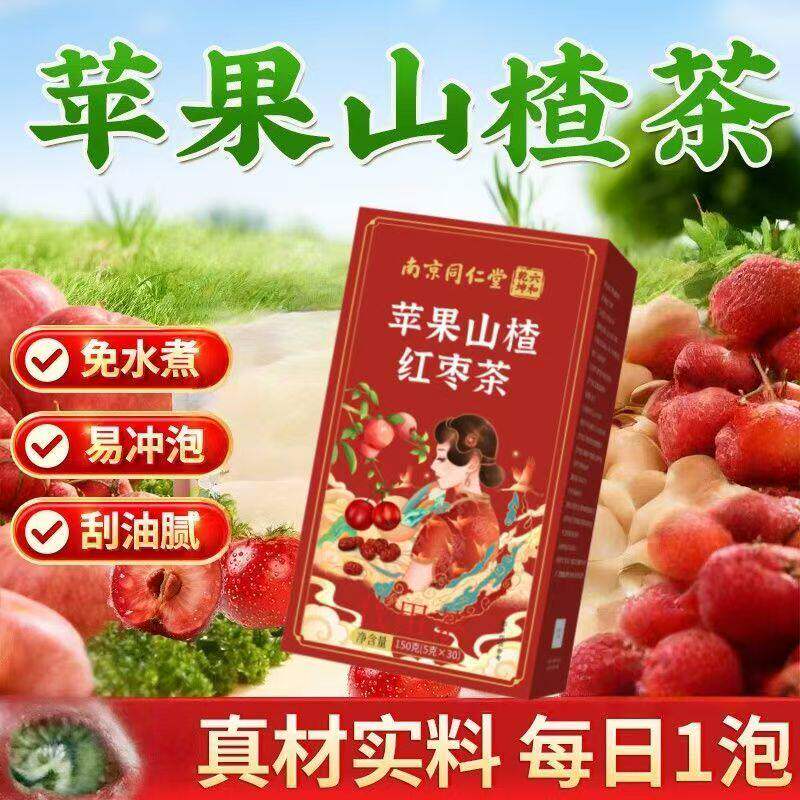 同仁堂苹果山楂红枣养生茶包