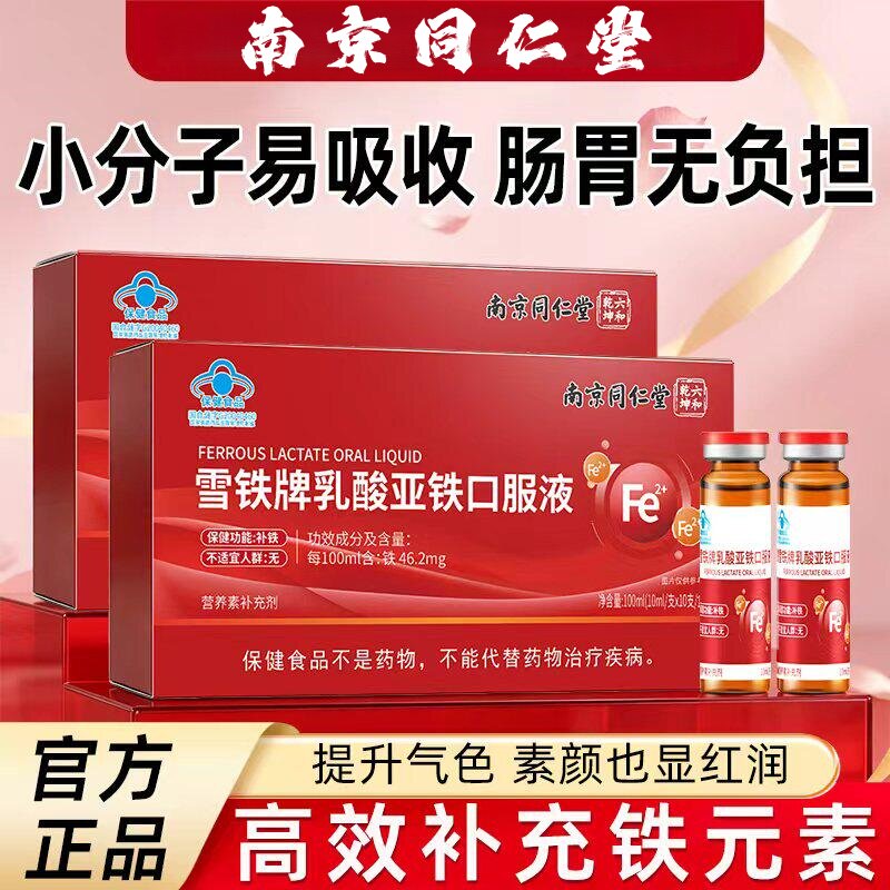 雪铁牌乳酸亚铁口服液正品官方店学生儿童成人孕妇乳母补铁血