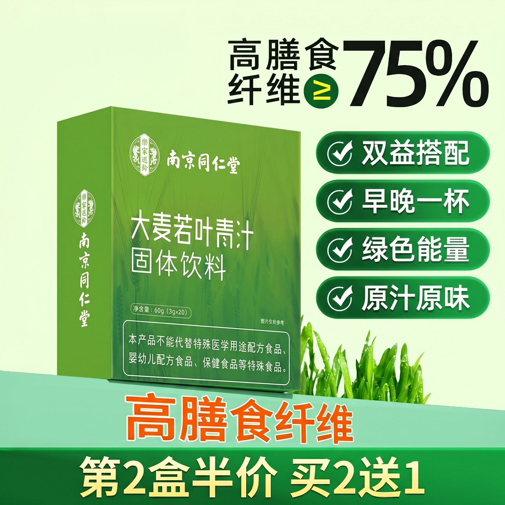 南京同仁堂大麦若叶青汁粉可搭配膳食纤维健身饱腹代餐官方店正品