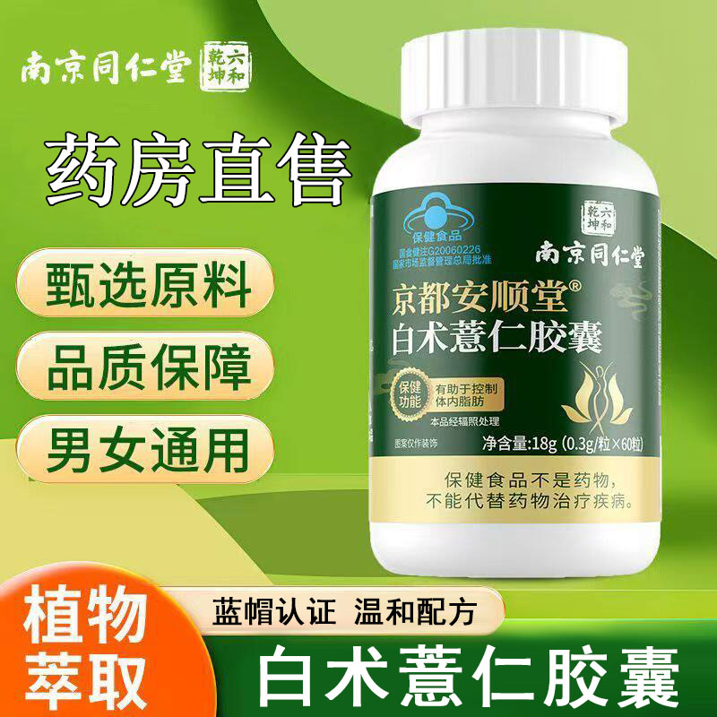 白术薏仁胶囊控制食欲饱腹感顽固型中医减瘦排油代谢刮肥掉秤阻脂