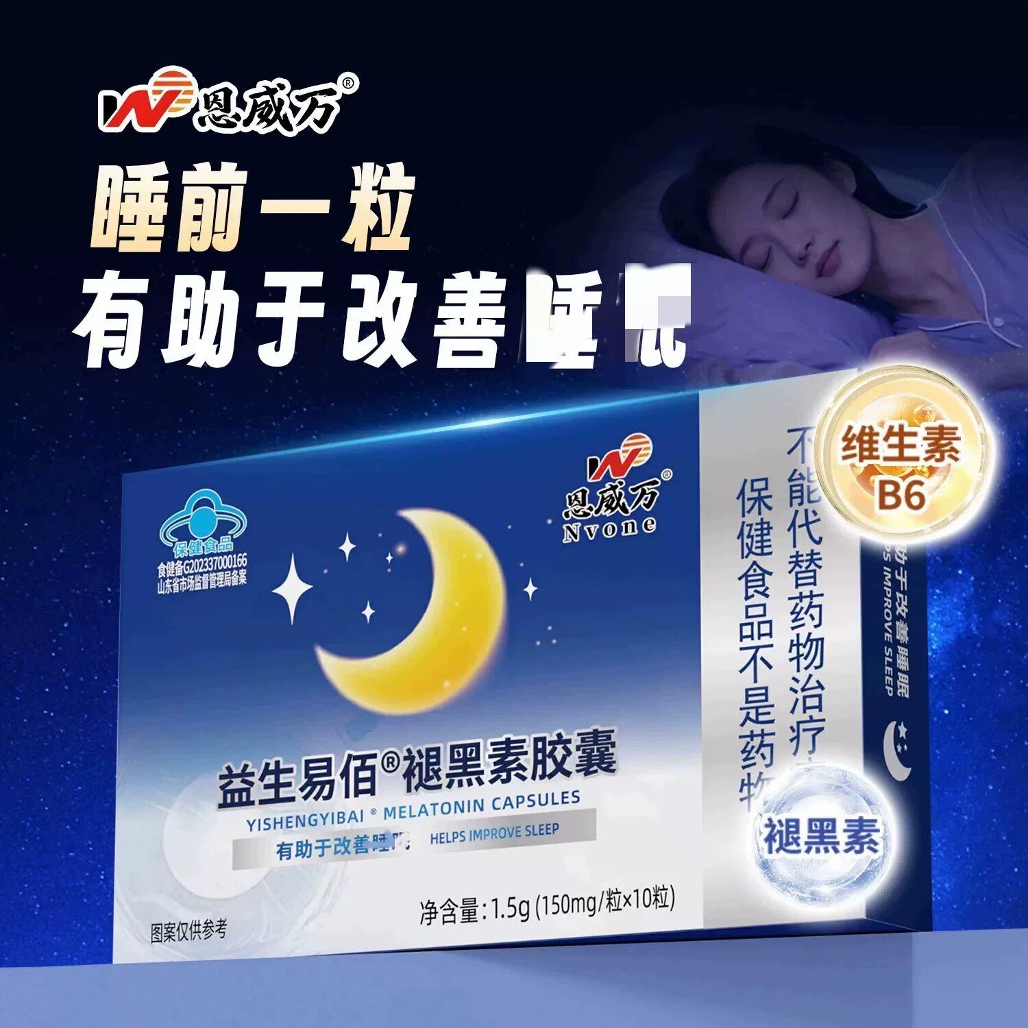 褪黑素软皎囊维生素b6片安瓶助睡觉改善和睡眠非软糖安睡片