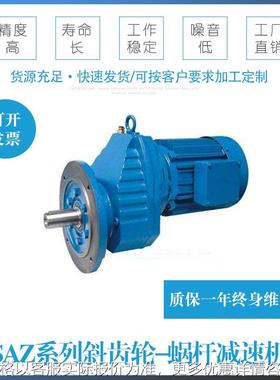 厂家定 制SA107系列斜齿轮蜗杆减速机现货供应