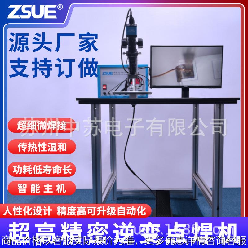 漆包线精密电子逆变点焊机电感焊机喇叭空心杯马达贴片变压器焊接