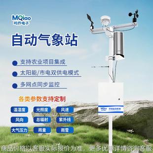 自动气象站一体式 气象预警系统智慧生态环境全参数气象监测系统