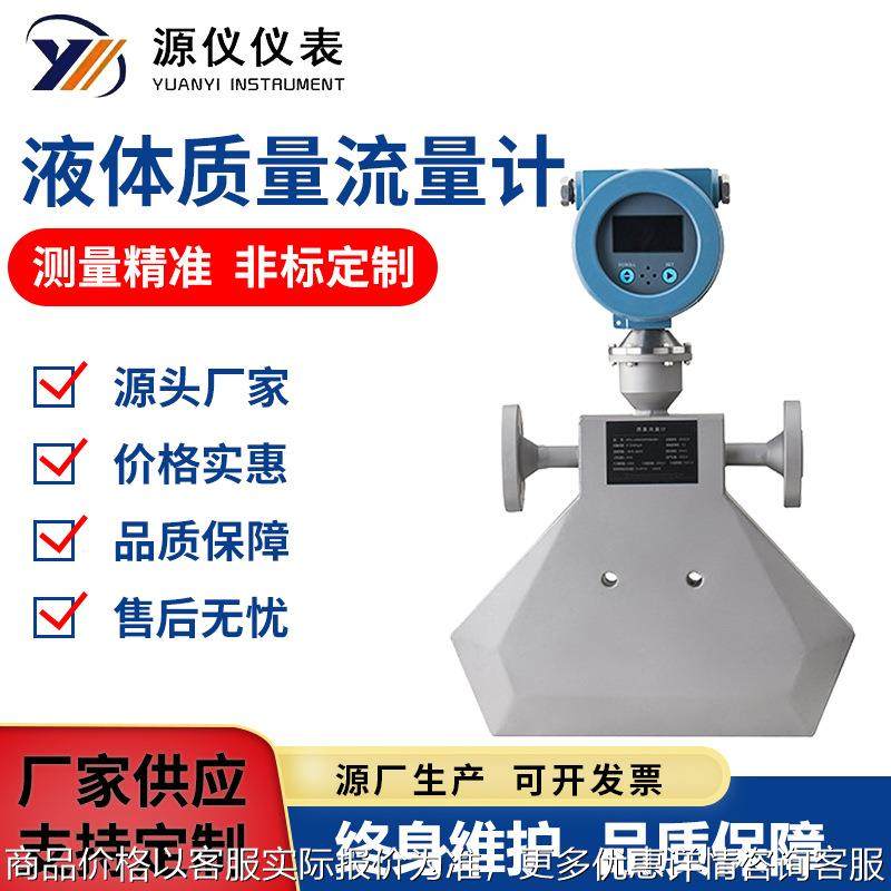 液体质量流量计高精度流量计数显管道式高精度数显,农机/农具/农膜,农业传感器,淘宝优惠券,粉丝福利购,淘宝优惠卷