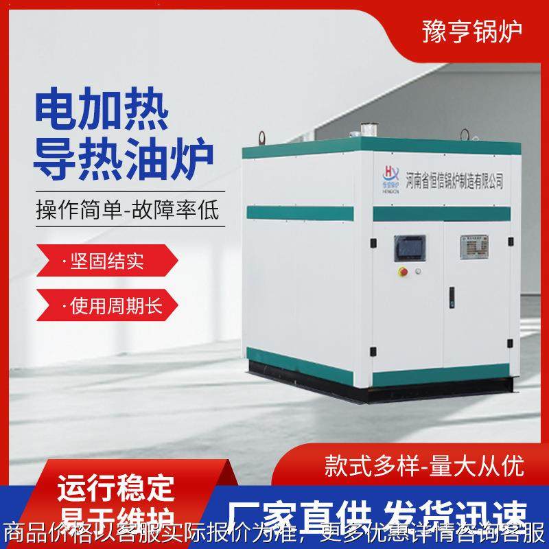 电加热导热油炉 一体式导油炉 有机热载体炉加热块全自动控制,机械设备,锅炉,淘宝优惠券,粉丝福利购,淘宝优惠卷